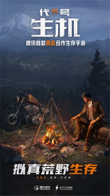 代号生机公测版