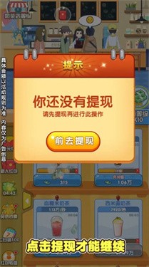 甜蜜奶茶屋红包版