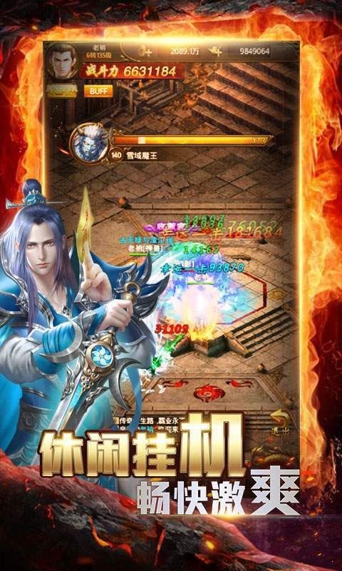 永恒合击传奇