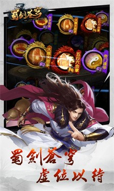 蜀剑苍穹福利版