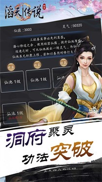 滔天传说手游
