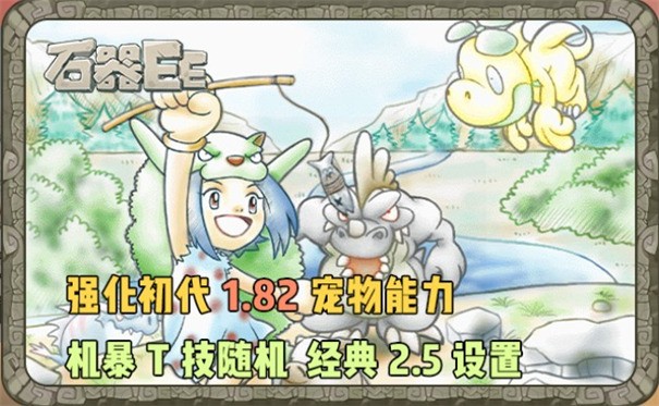 宠物争锋石器ee