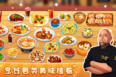 模拟餐厅九游版