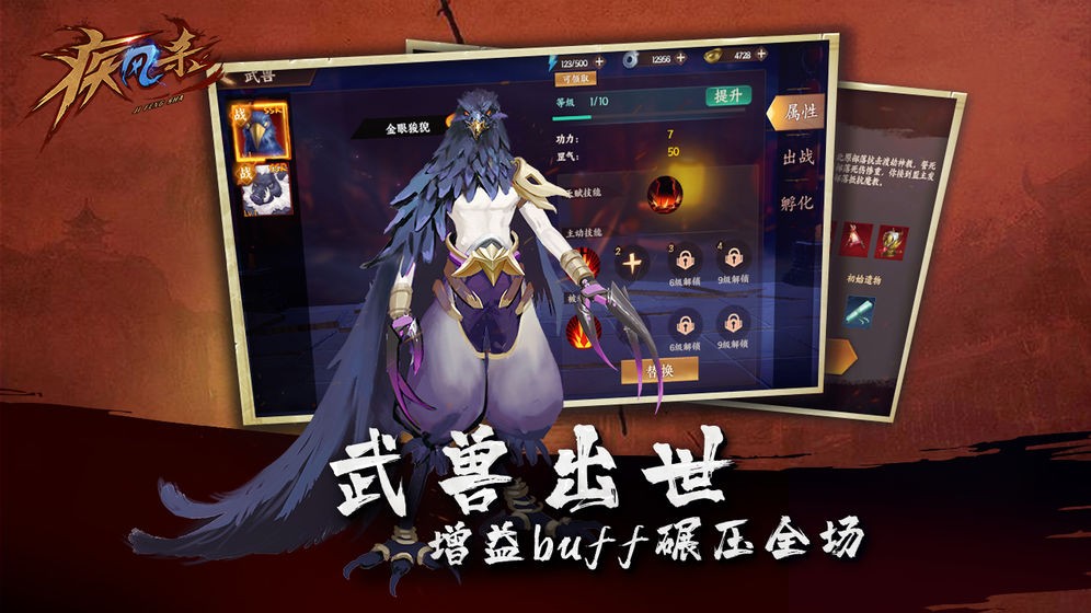 疾风杀