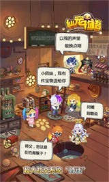 仙宠物语官服