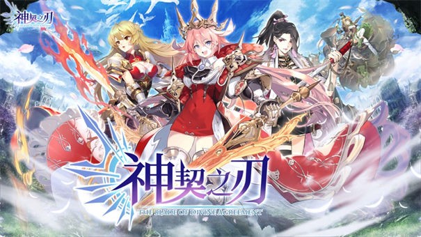 神契之刃光之圣装
