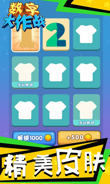 抖音数字大作战