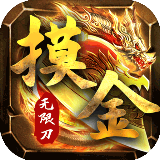 九珑诀摸金传奇高爆版