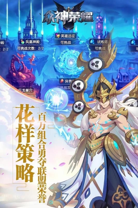众神荣耀