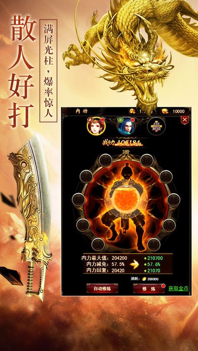 传世沙城打金版
