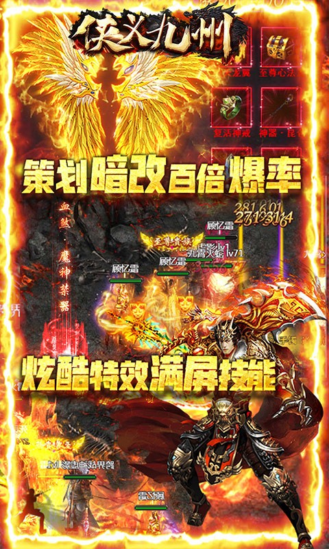 侠义九州BT版