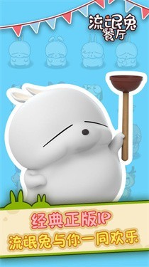 流氓兔餐厅游戏