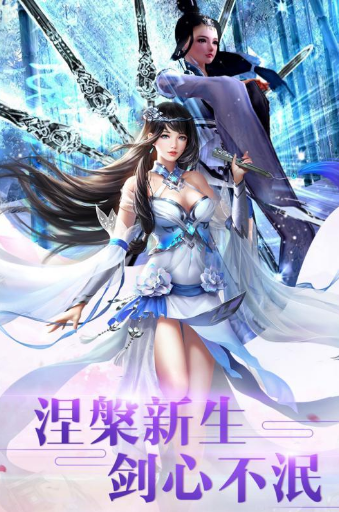 神域仙劫