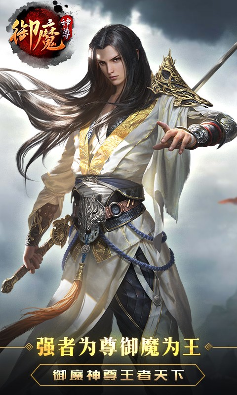御魔神尊