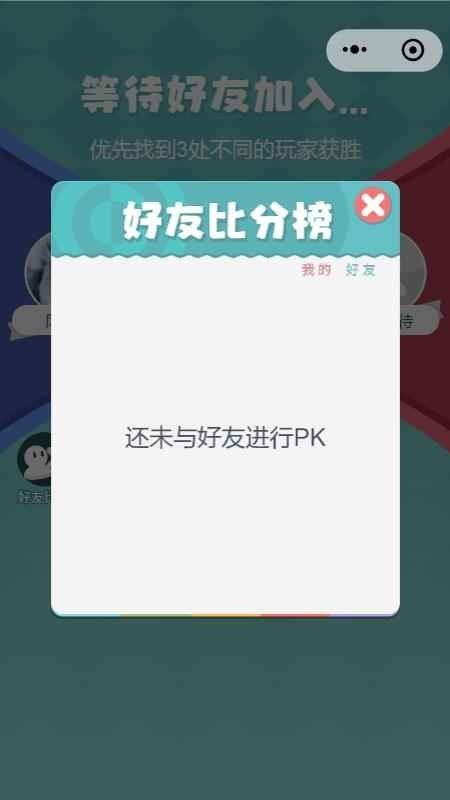 抖音一起找不同