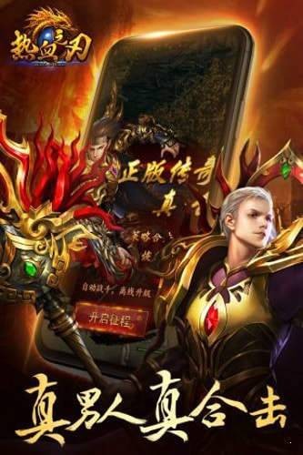 热血之刃高爆版