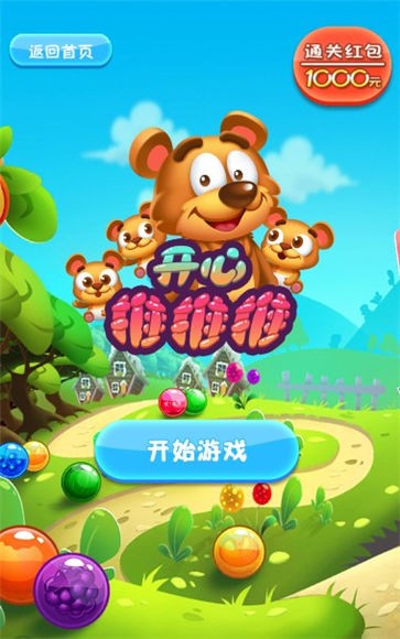 泡泡消消消红包版