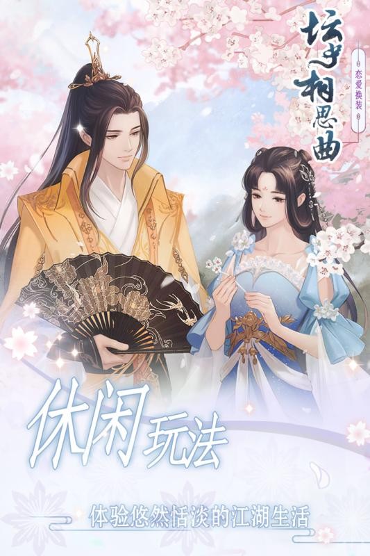 坛中相思曲