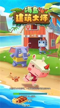 海岛建筑大师