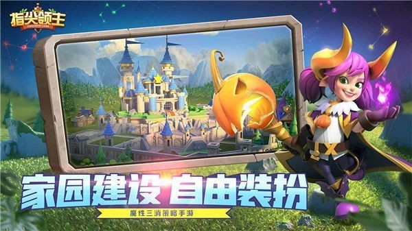 指尖领主qq登陆版