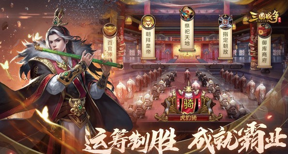 三国战争群雄乱斗