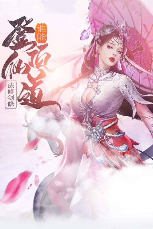 凡人飞仙传
