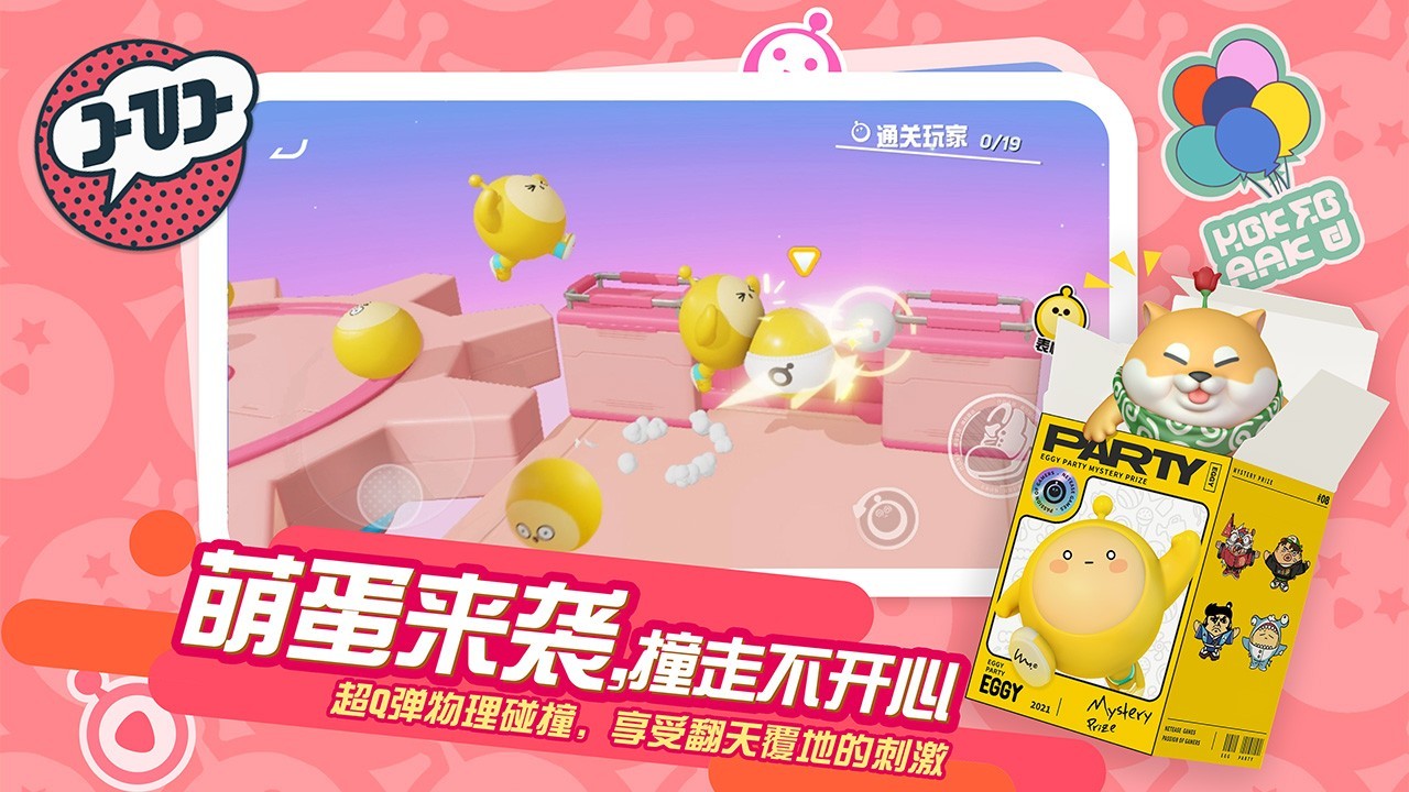 蛋仔派对网易版