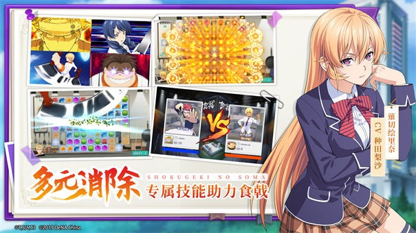 食戟之灵梦幻料理