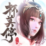 杯莫停九游版