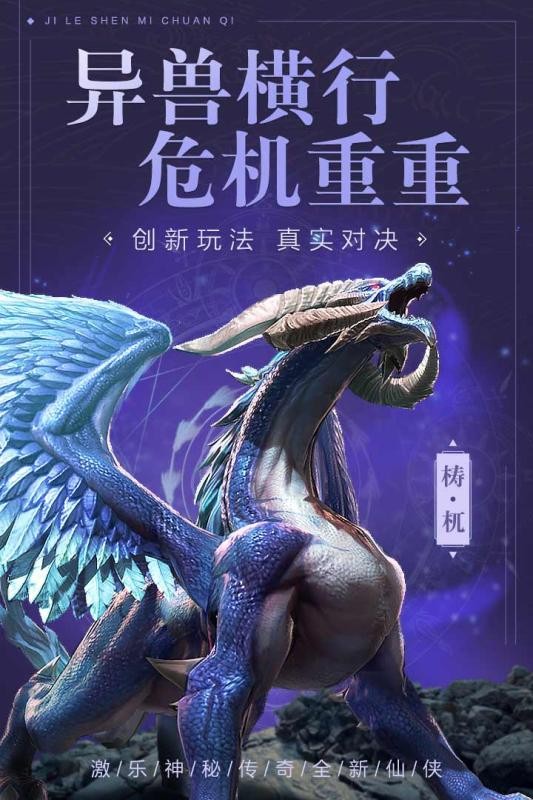 激乐神秘传奇