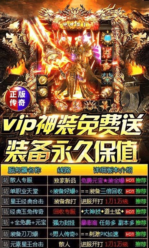 热血奇迹