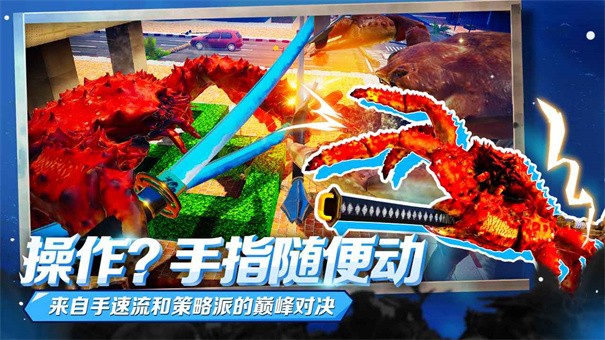 蟹王争霸手机版