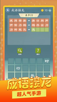 成语爱消除游戏