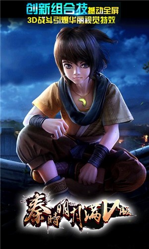 秦时明月之沧海横流手游