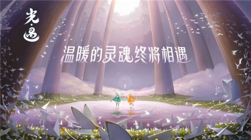 光遇微信登录版