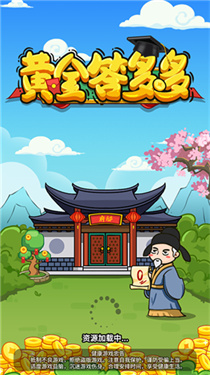 黄金答多多2022