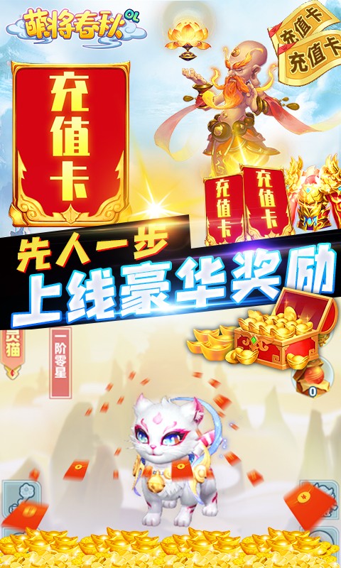 萌将春秋BT版