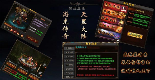 游龙传奇天罡大陆