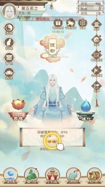 师姐来修仙