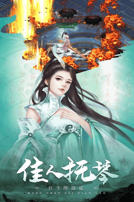 剑镇三界手游