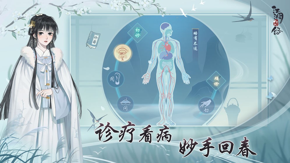 江湖悠悠正式版