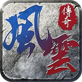 龙城风云传奇三端互通版