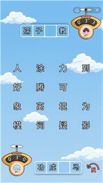 成语大对决