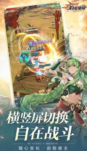 狩猎使命九游版