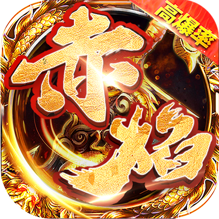 赤焰石城高爆版