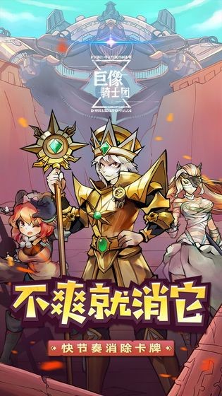 巨像骑士团公测版