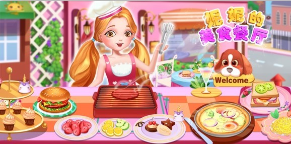 妮妮美食餐厅