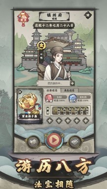 法宝模拟器测试版