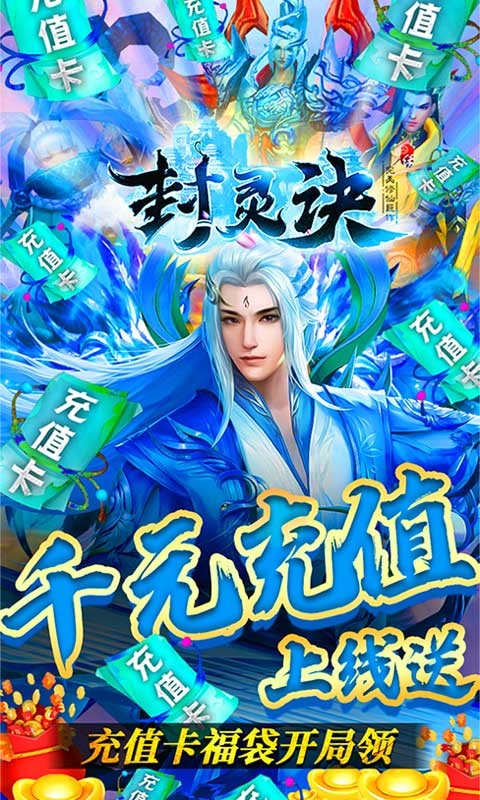 封灵诀