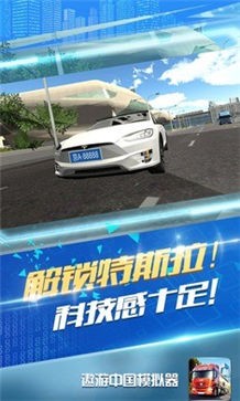 遨游中国模拟器汉化版